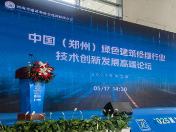 聚焦技術(shù)革新 共繪城市煥新藍圖 | 2025第二屆中國（鄭州）綠色建筑修繕行業(yè)技術(shù)創(chuàng)新發(fā)展高端論壇圓滿落幕